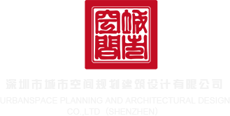 肏老太太老屄深圳市城市空间规划建筑设计有限公司